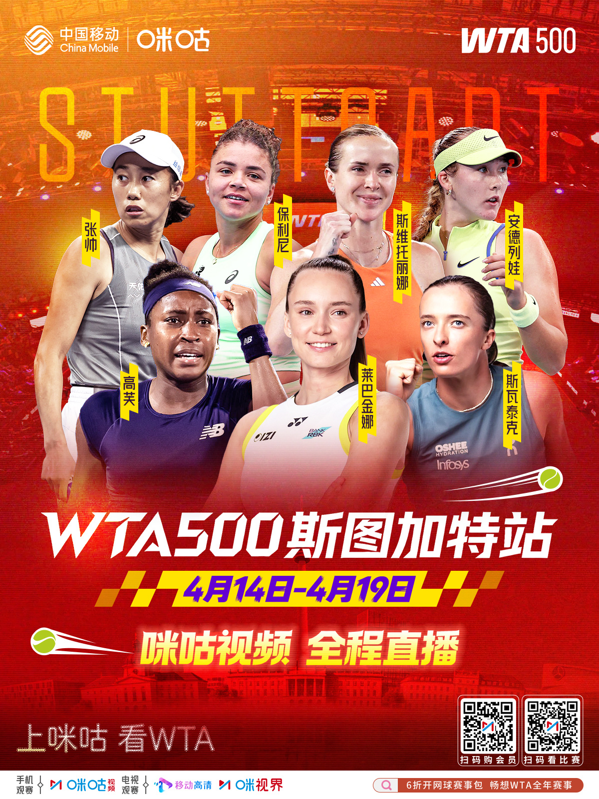 #WTA500斯图加特站# 🚗 抢车赛本周拉开大幕📅 4月14日-19日🍄