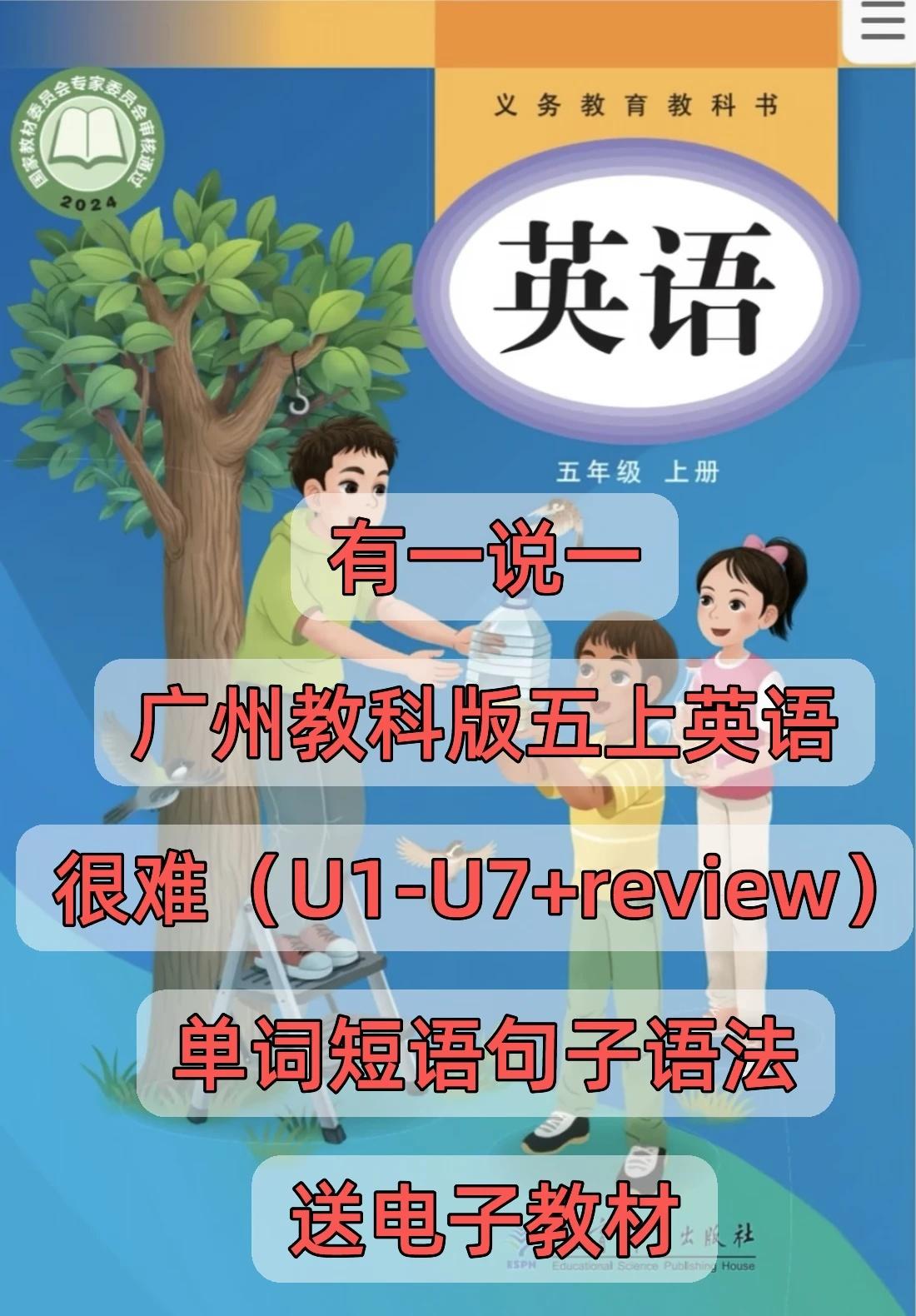 广州教科版五年级上册英语35页知识点汇总
广州本地教材专属！这份五年级上册英语知