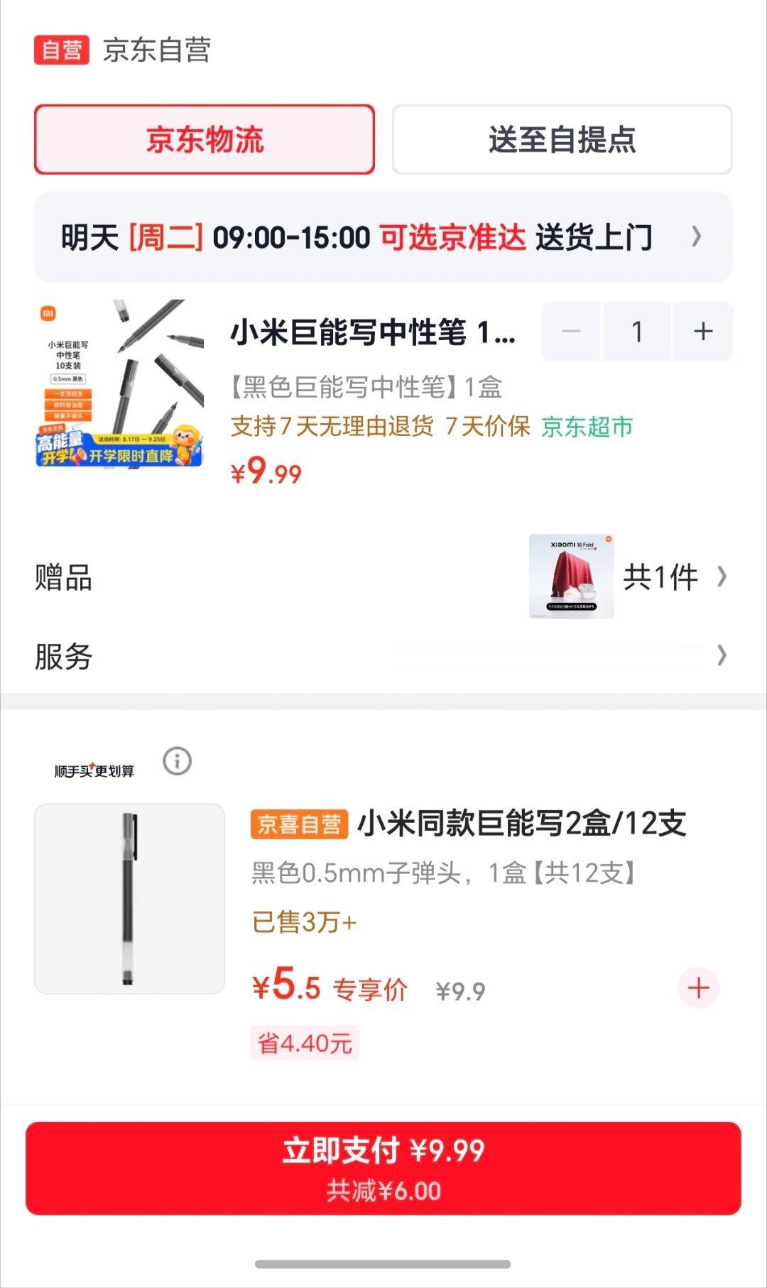 买小米巨能写笔赠送小米18Fold折叠屏 购机福袋？“我本将心向明月，奈何明月照