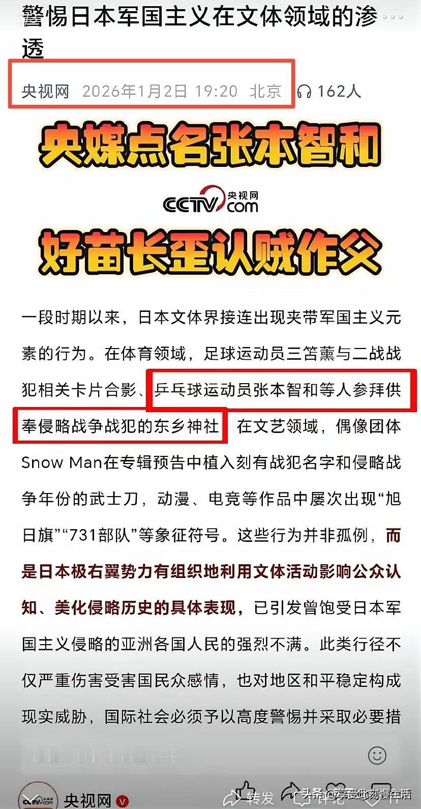 这张截图才是动真格的，央视网，时间2026年1月2日下午7：20。其中提到乒乓球