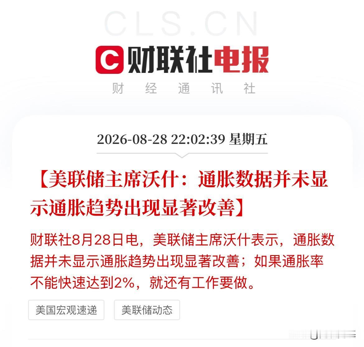 美联储主席沃什重磅发言！美股短线跳水，贵金属短线跳水，美元拉升，沃什表示：通胀数