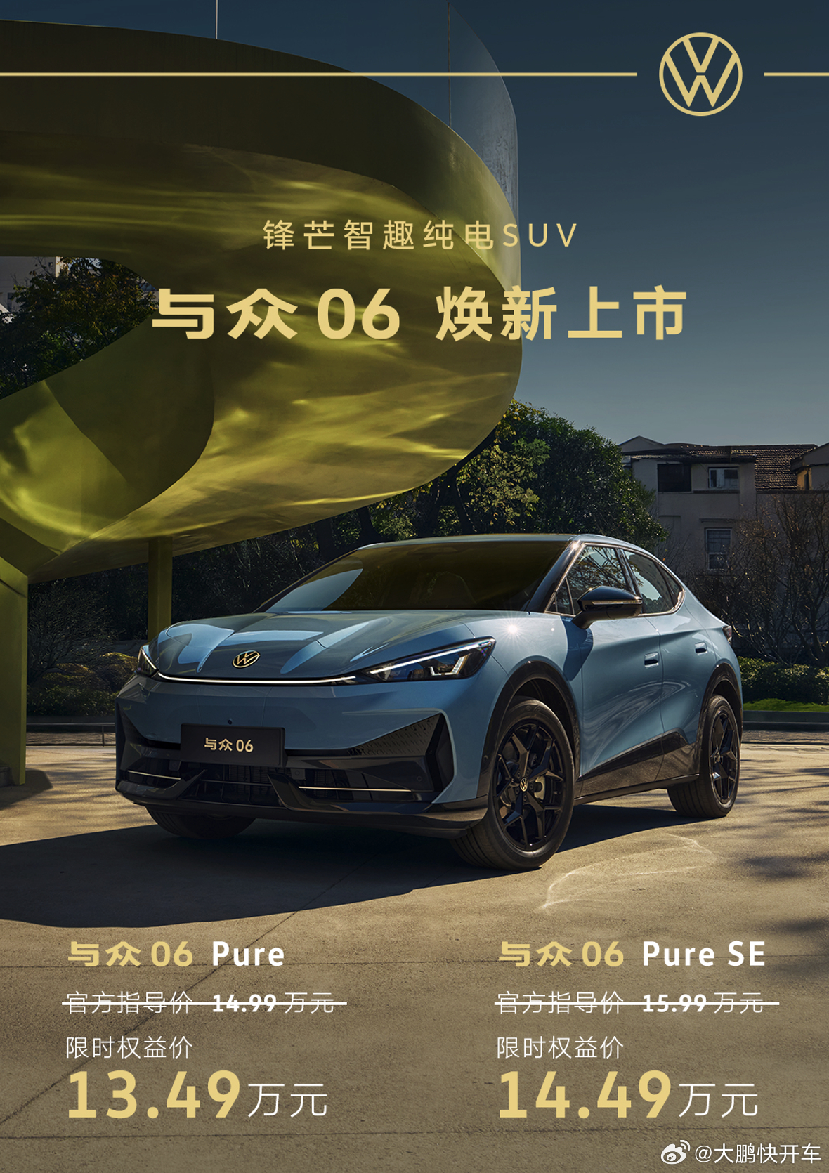 潮流智慧纯电轿跑与众07全新登场十万级智能纯电轿跑新高度  现在合资纯电的价格都