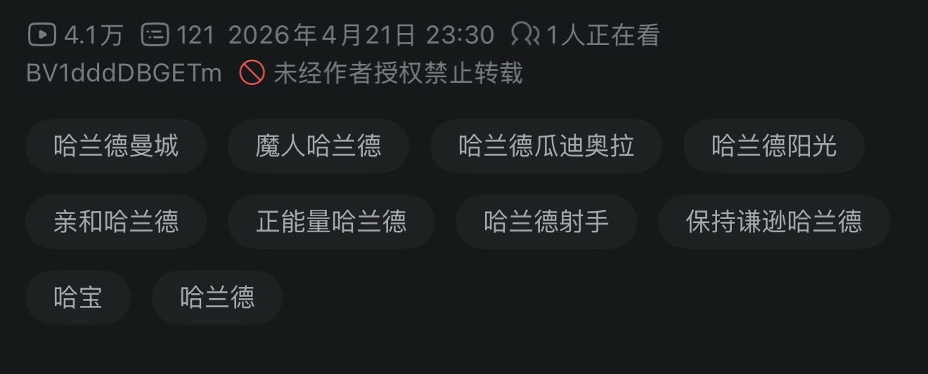 我喷了 