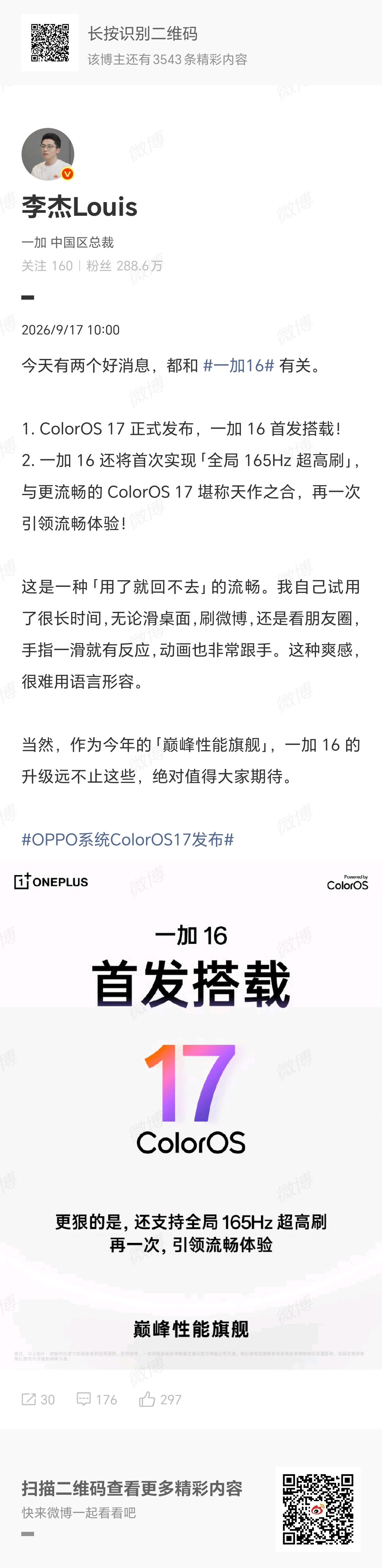 【一加 16 官宣首次实现「全局 165Hz 超高 刷」，首发搭载 ColorO