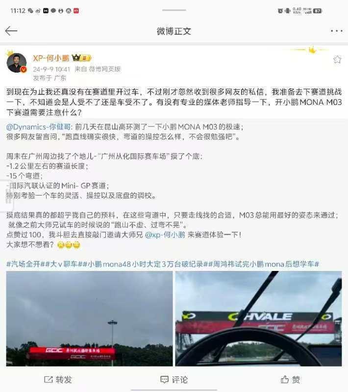 #何小鹏要开MONA下赛道#小鹏MONA M03的底盘调教确实是很好，达到了20