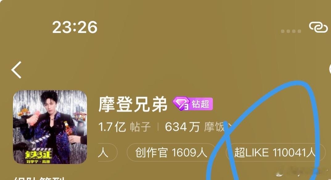 超like今日提前完成110000