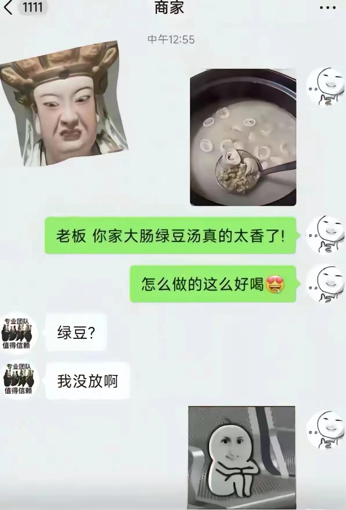那这绿豆哪来的？[what]