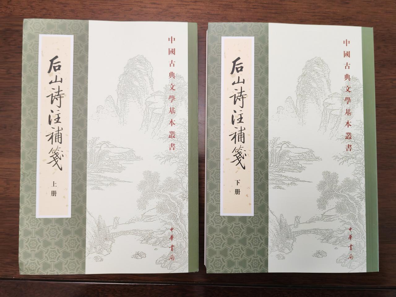 《后山诗注补笺》：钱中书在《谈艺录》中说他十六岁时开始系统读古文，先是清代姚鼐的