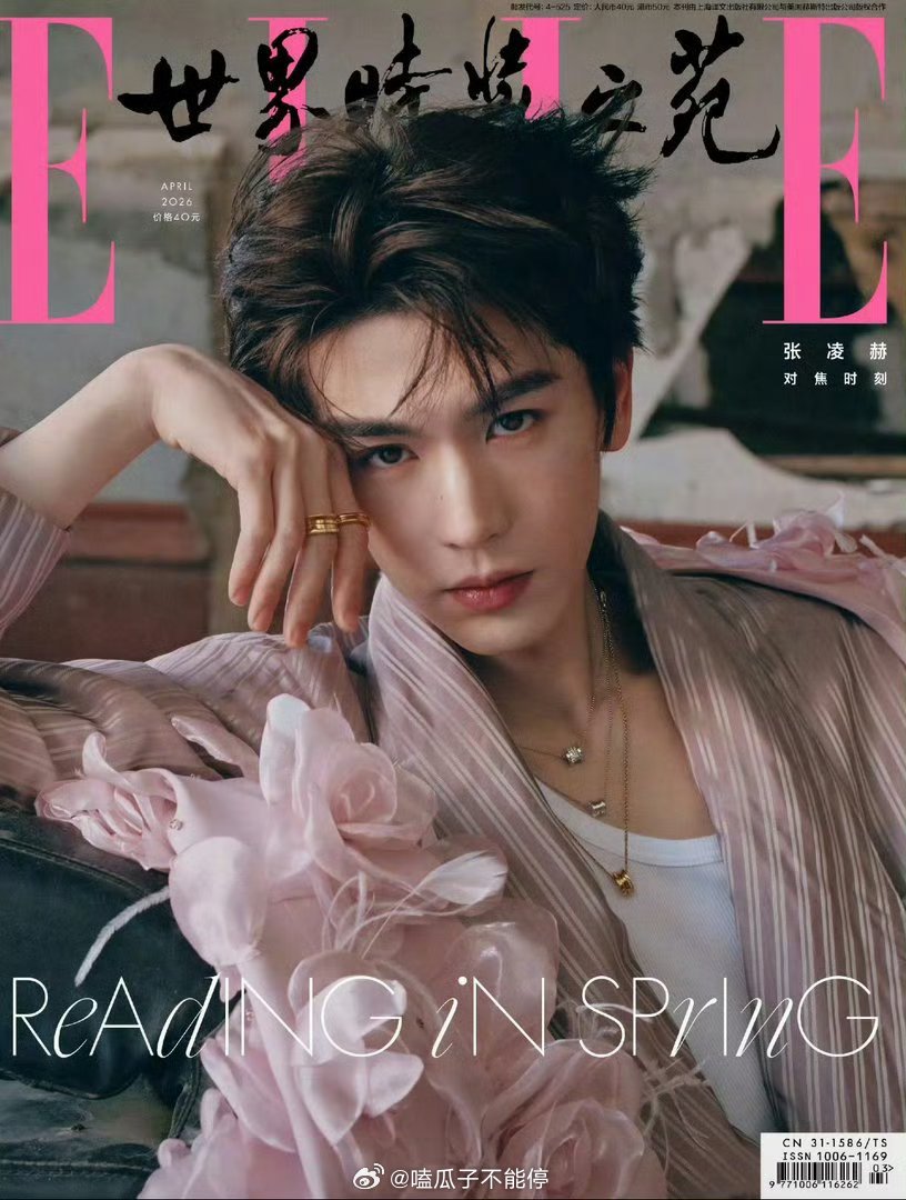 张凌赫首登五大，ELLE双封来了，销量一分钟10万本！ 