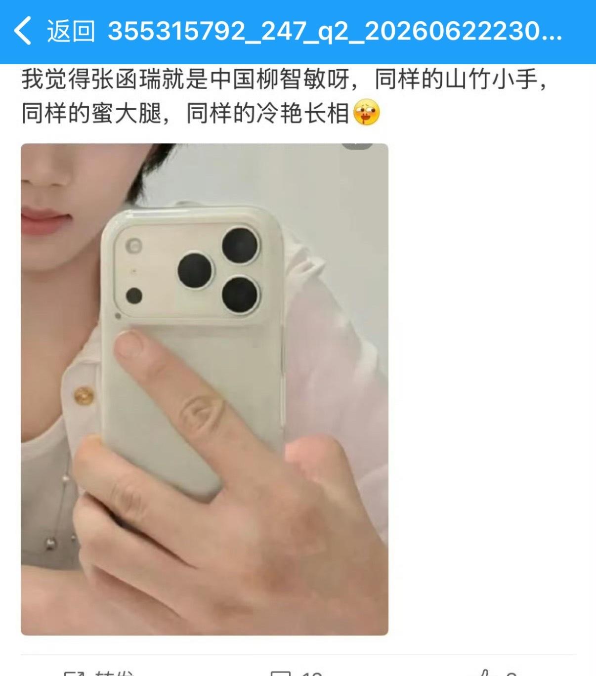 张函瑞是中国柳智敏 