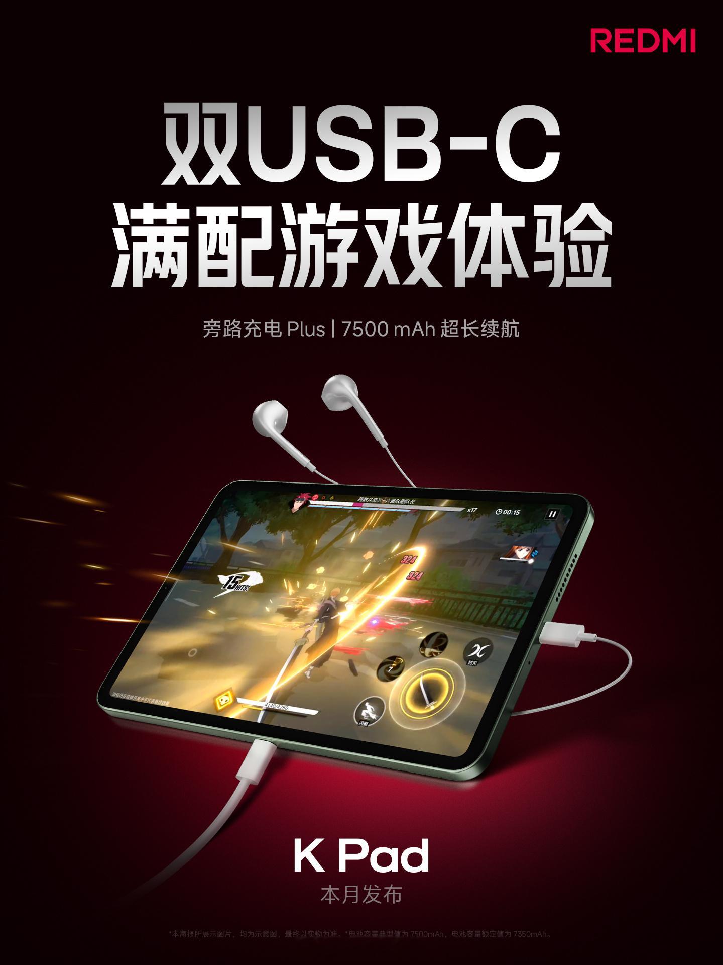 这次 REDMI K Pad 给到了 7500mAh 的电池还有双 USB-C 