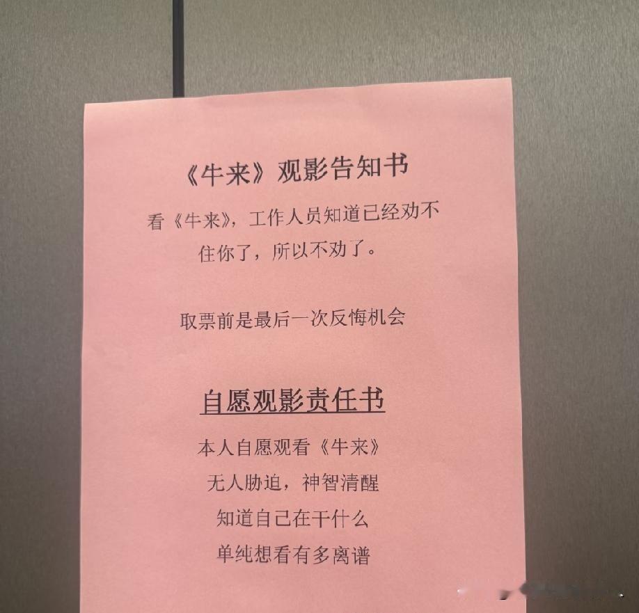 牛来的观影告知，劝都劝不住，