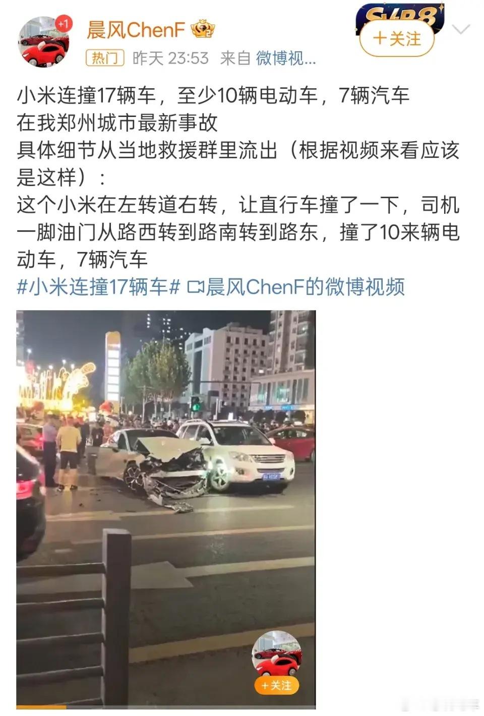 小米su7车主连撞17辆车，该说不说，这女的豹纹挺好看。小米su7[超话]事故 
