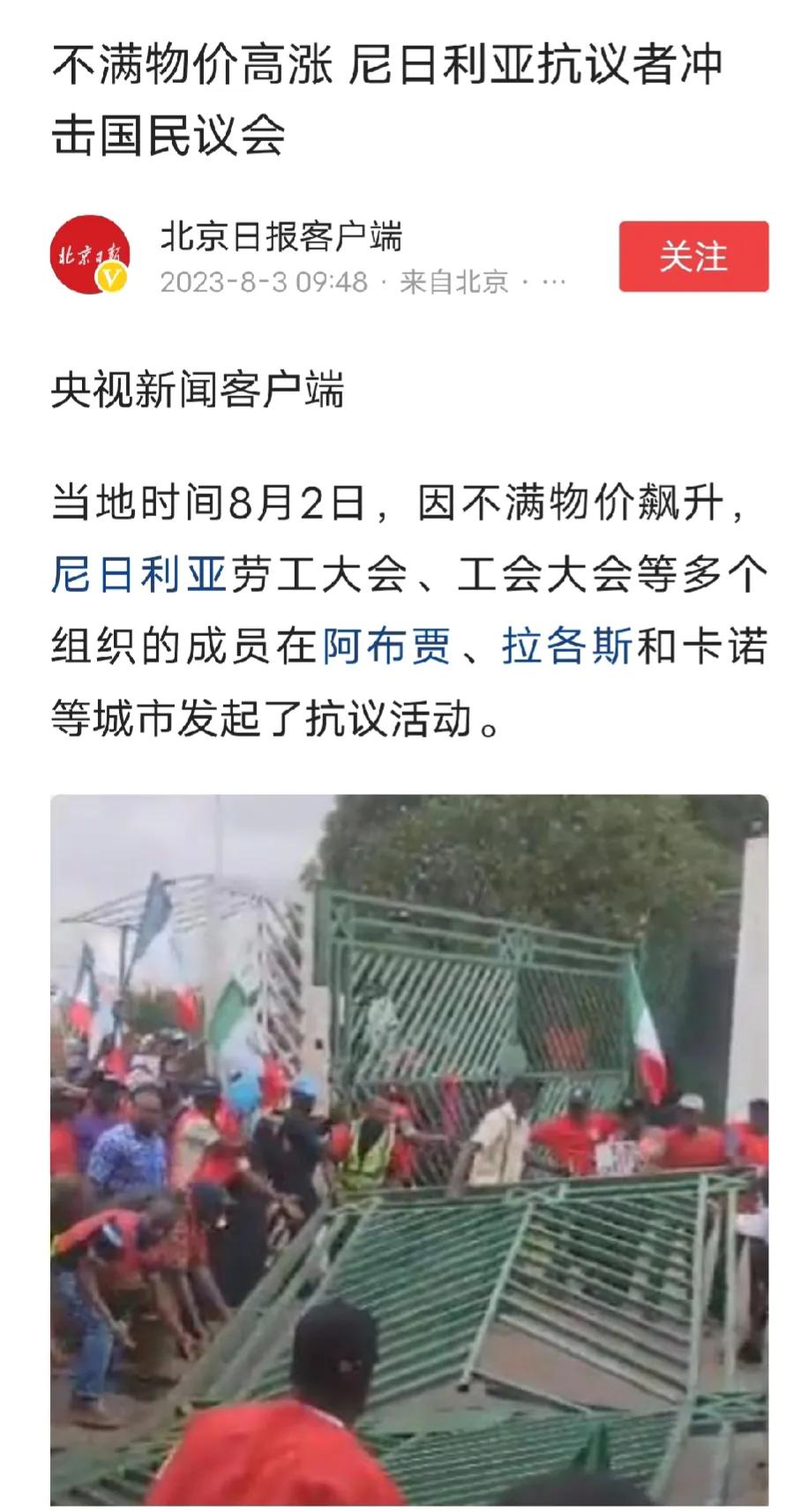 震惊！尼日利亚工会组织抗议高物价，抗议者冲击国民议会。改变了我对尼日利亚的认识。