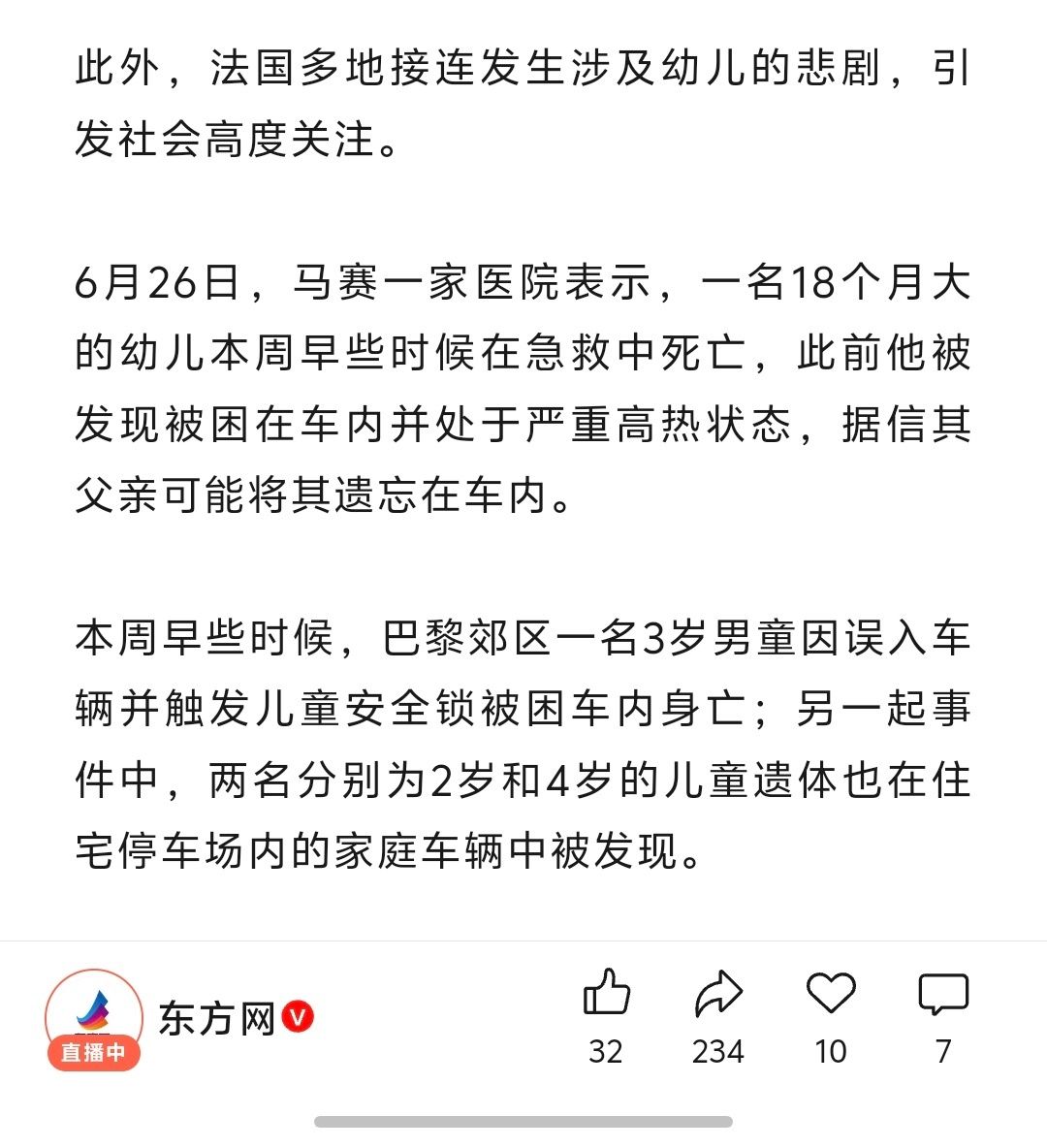 最近几天，法国至少有4个孩子因为被困在车里中暑而死亡。- 