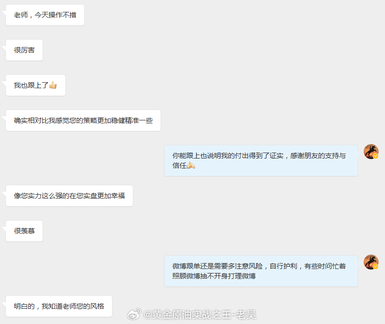 大家的信任与认可，就是我持续公开分享思路最大的动力能跟着我的点位拿到利润、有所收