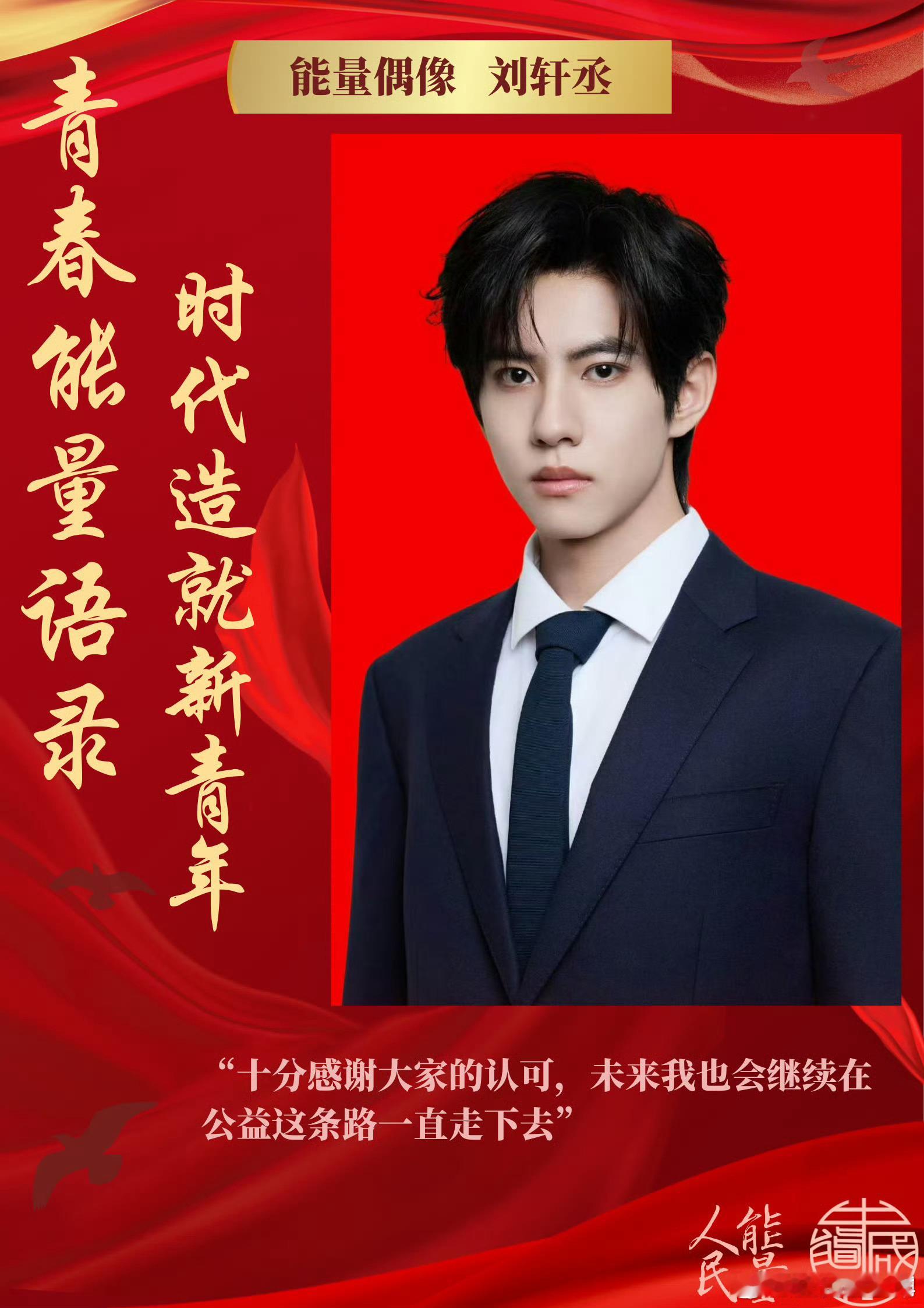 展丞 🩷💚展丞万事顺意来日方长 愿世界有颗无忧树，愿展丞永远都同路💖💚 