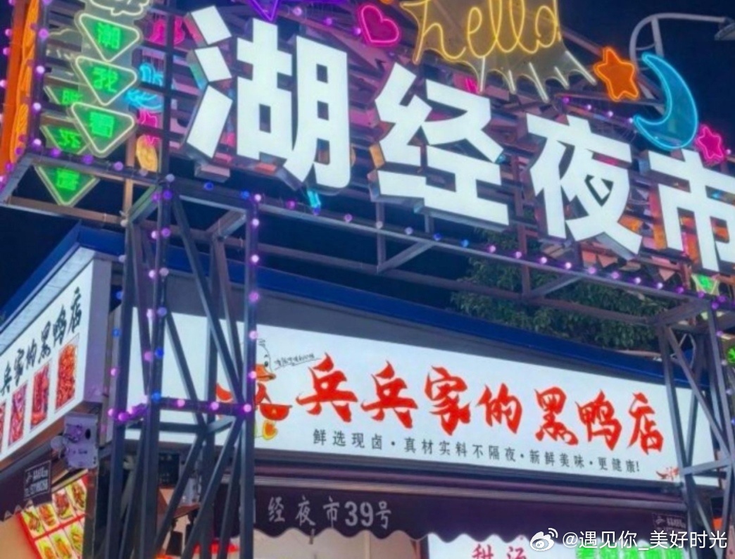 大学生喜爱内容共创计划校园生活湖经小吃街，藏龙岛的深夜学生食堂在湖北经济学院的正