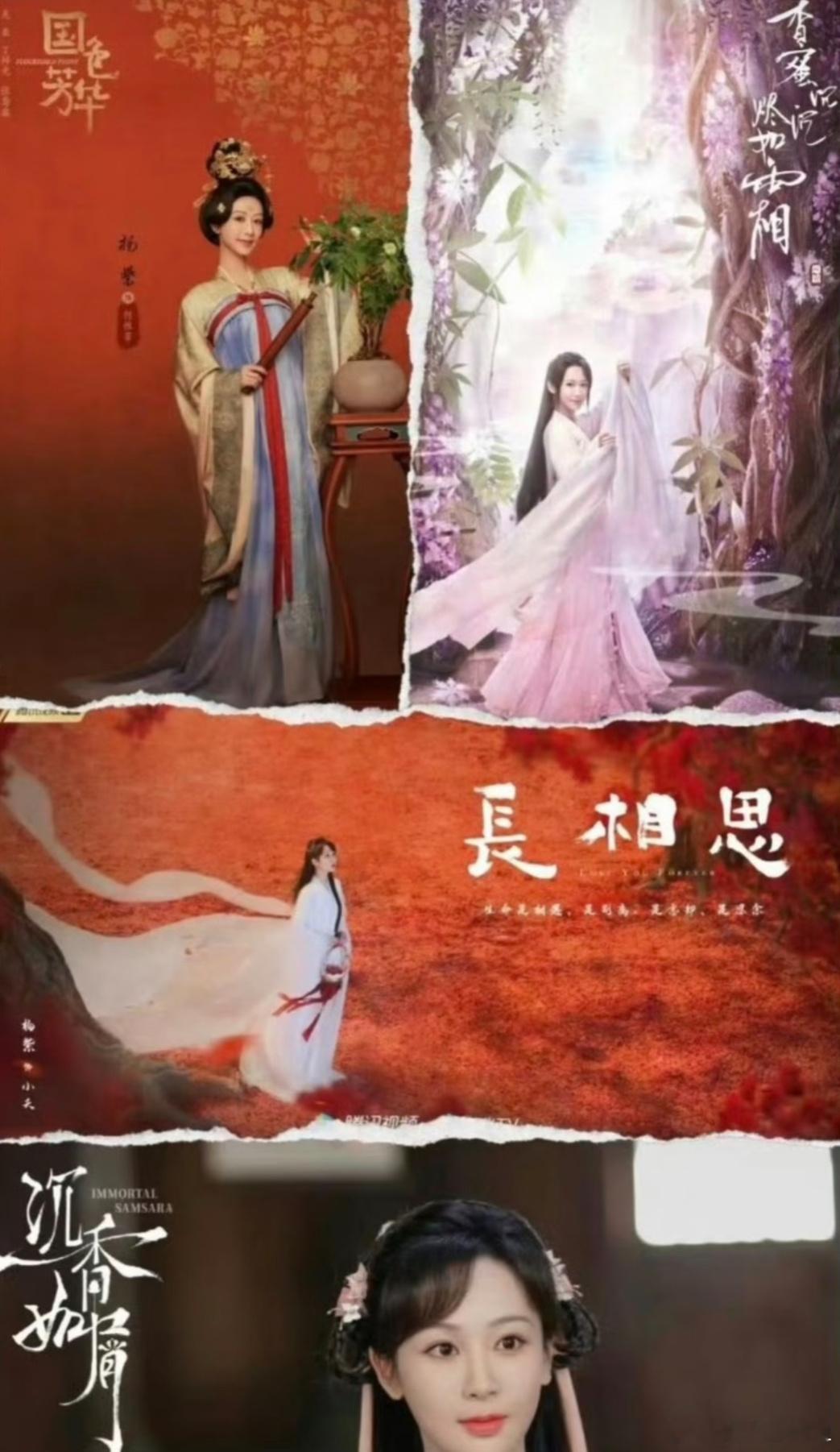 杨紫8年只有4部古装 还以为很多，而且还都爆了 