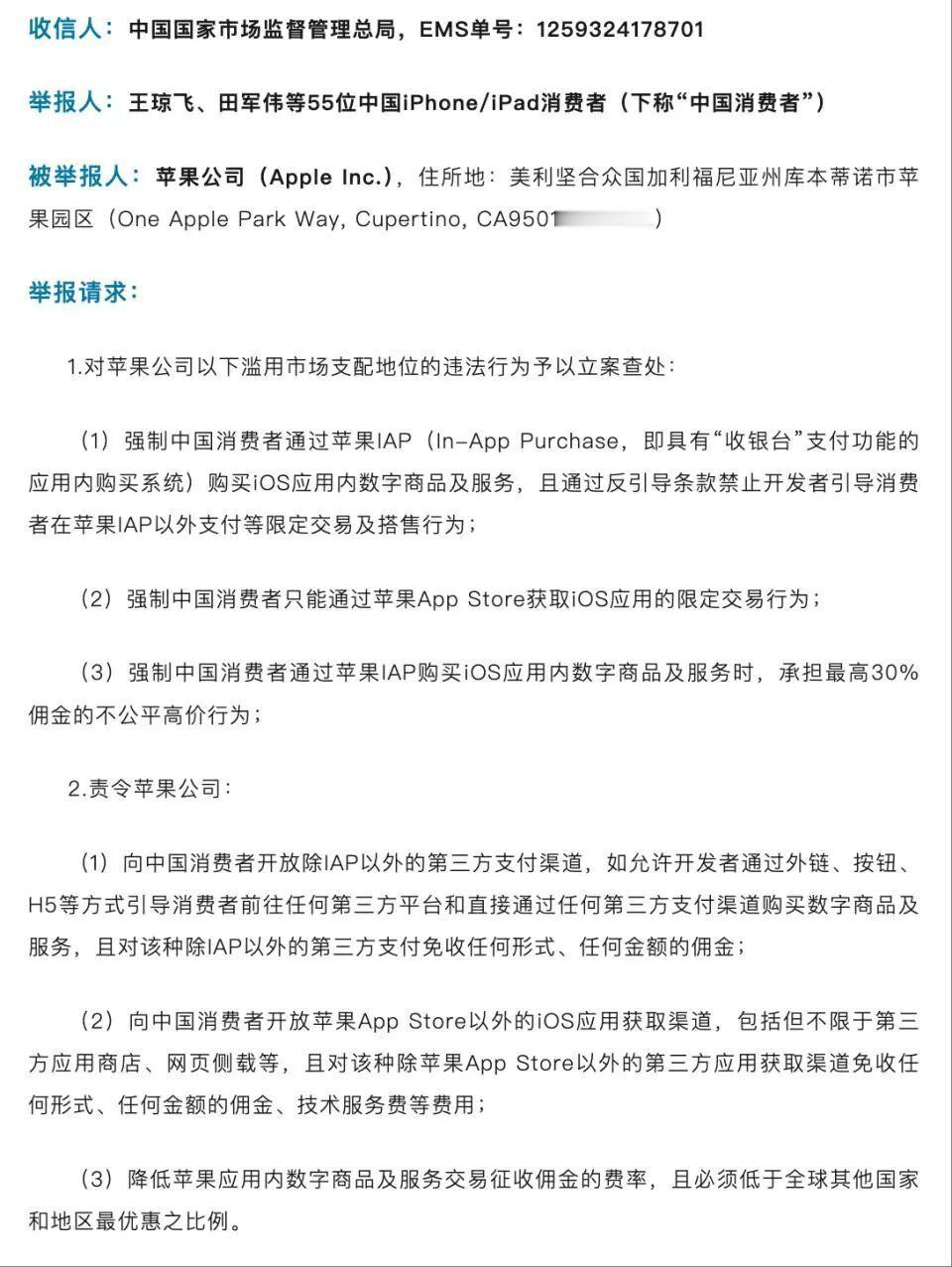 国内真有人站出来把苹果告了，这哥们联合了 55 名消费者向国家市场监督管理总局发