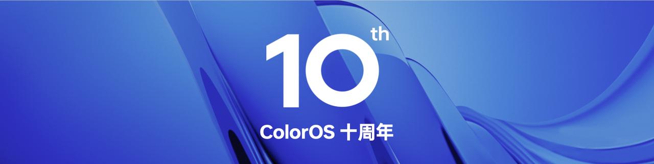 #OPPO开发者大会# ColorOS十周年，始终坚持以用户为导向，构筑极致系统