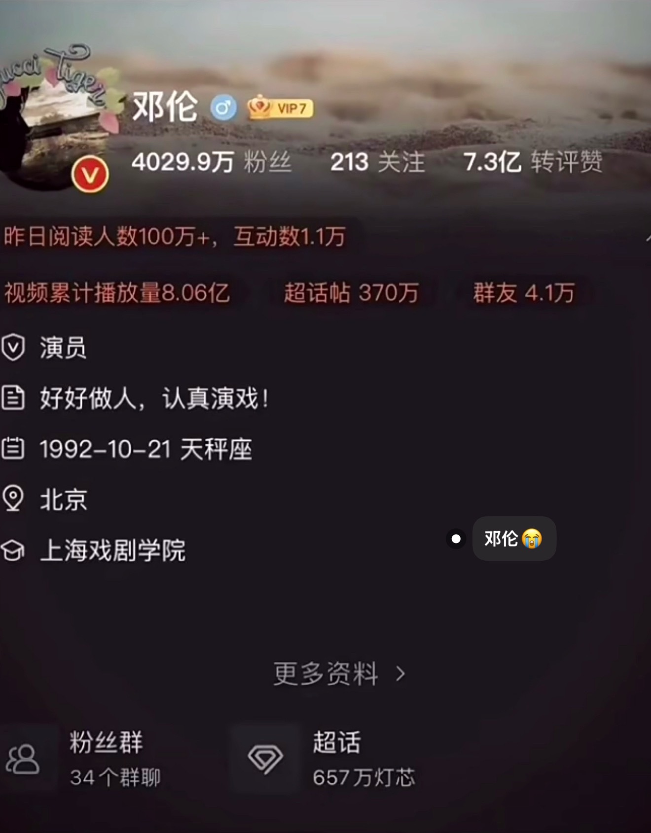 好好做人，认真演戏！🥲 