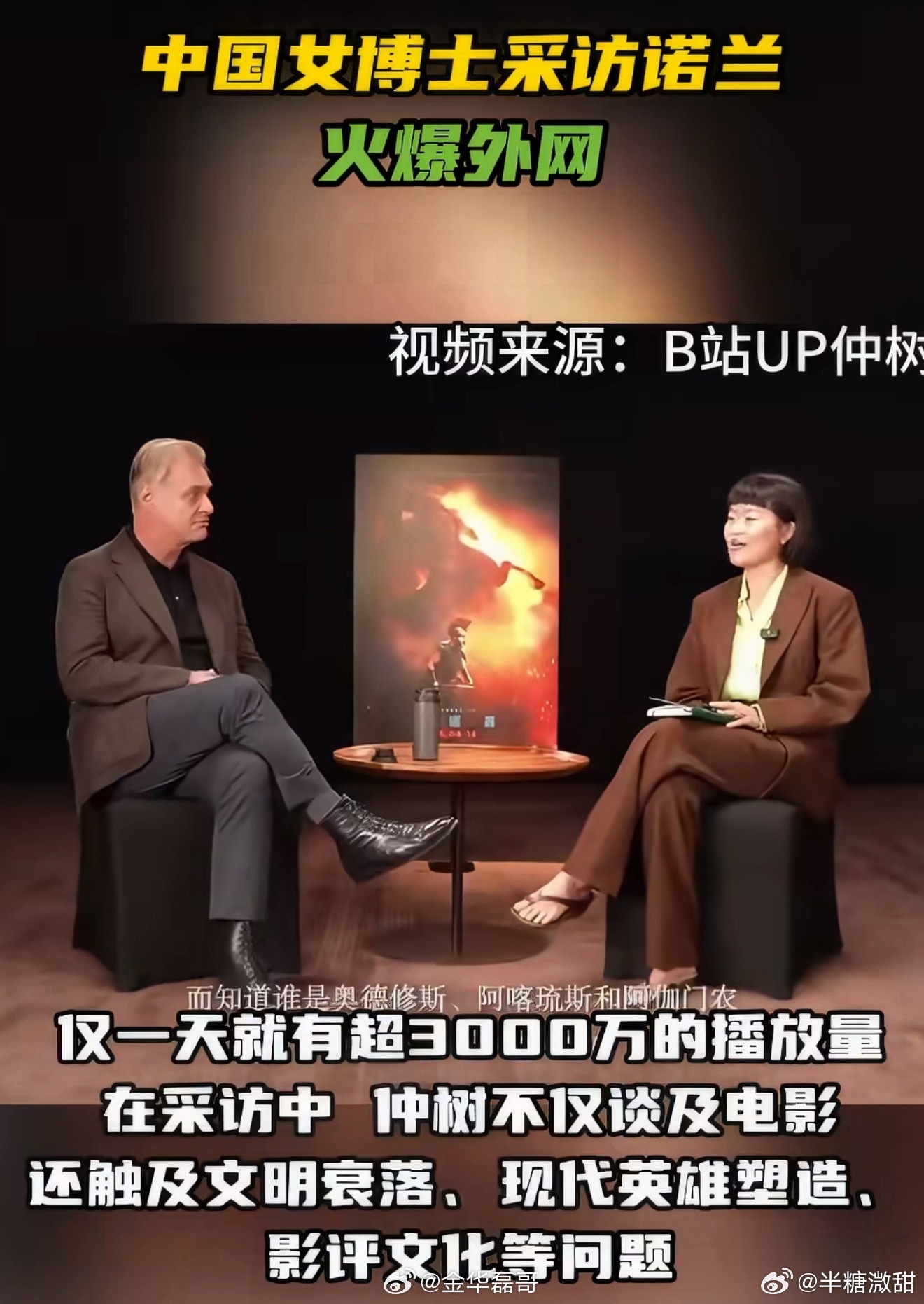 中国女博士采访诺兰火爆外网这支出圈的视频播客打破常规宣传套路，女博士仲树和诺兰探