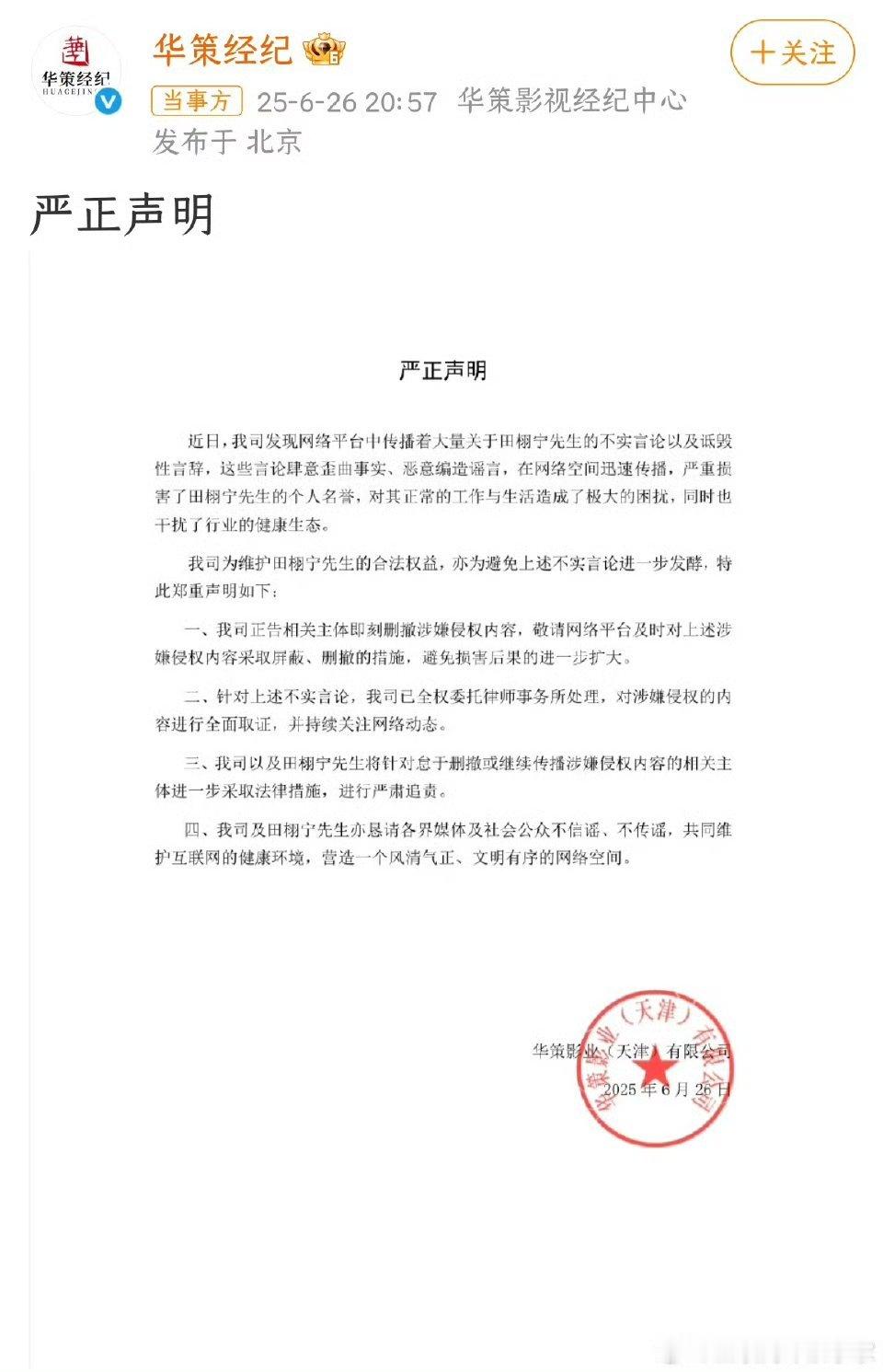 华策经纪为田栩宁发表严正声明了，也别怪华策的发言有点模棱两可，这可是这么多年华策