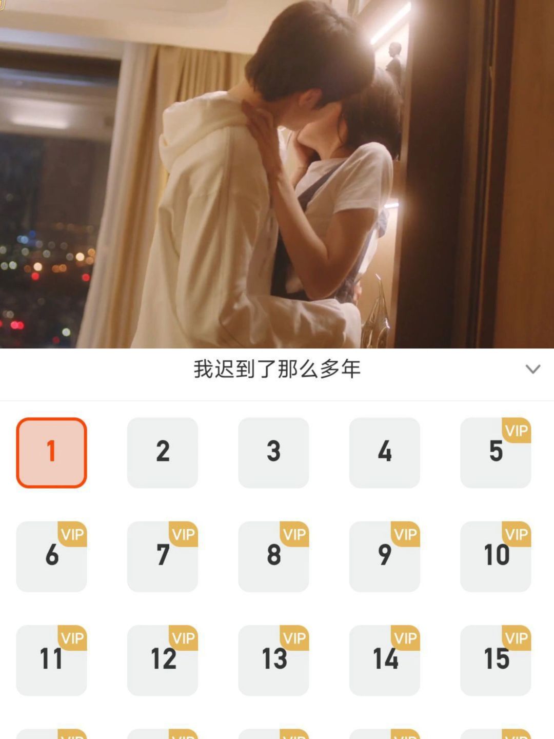 第一集就进度飞快❗直接连追了10集❗️❗️