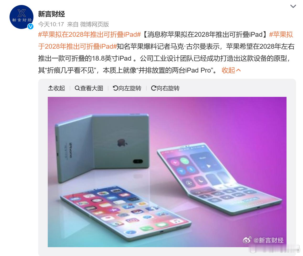 苹果拟在2028年推出可折叠iPad？iPhone这饼都画到2028年了，折叠屏