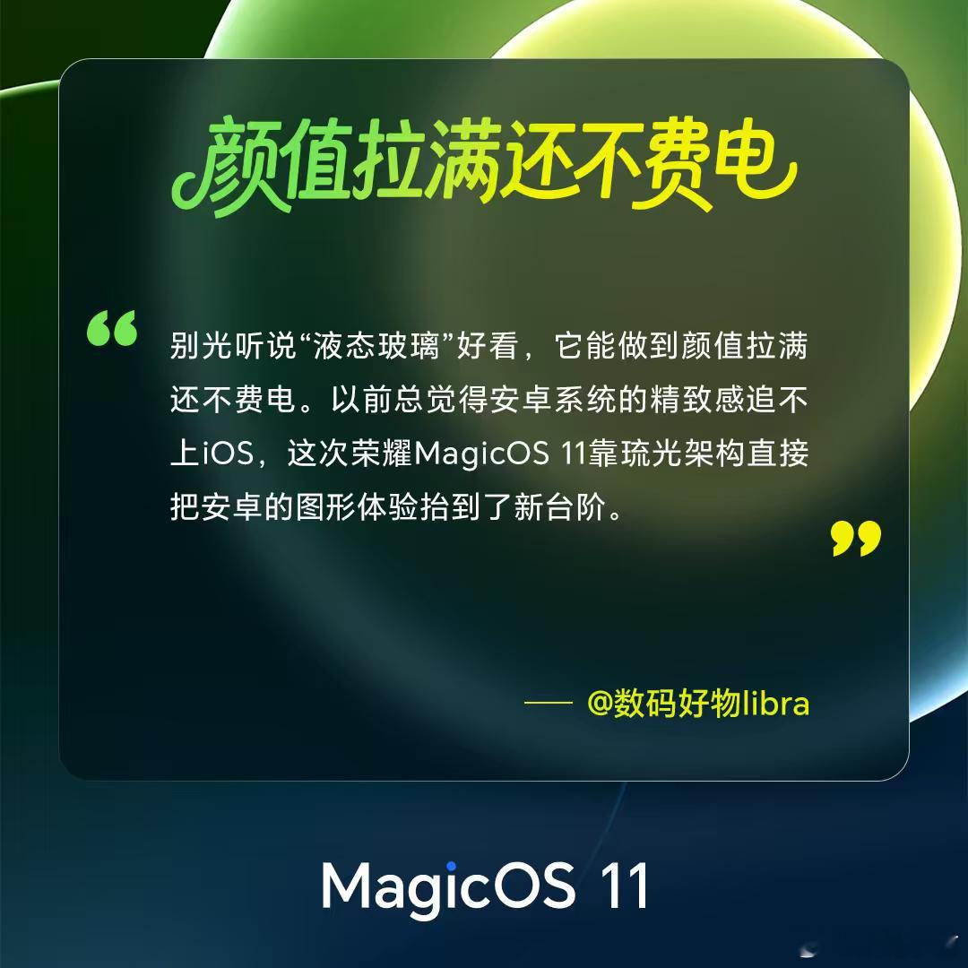 MagicOS11内测体验太圈粉，液态玻璃视觉、全新液态动效的实际表现。高颜值界