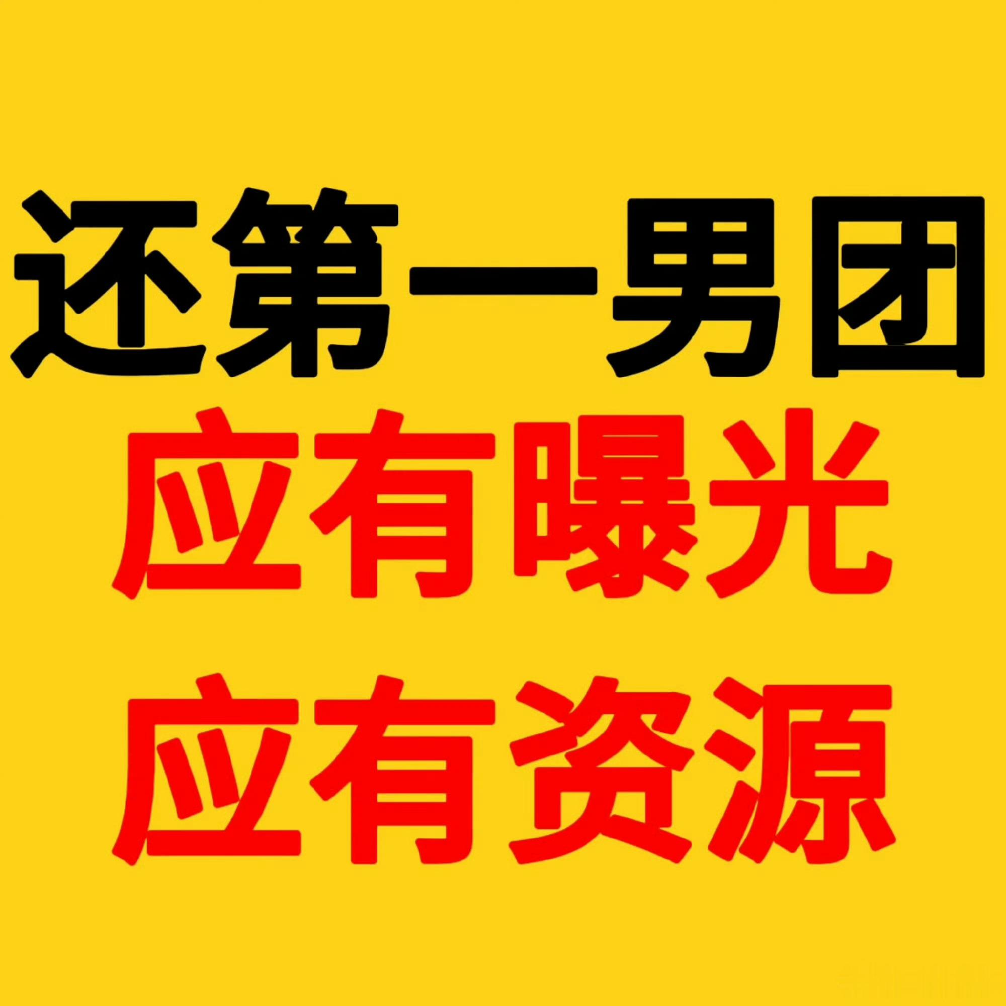 时代少年团后援会声明‼️时代峰峻立即正视问题，全面整改刻不容缓‼️眼瞎心盲🙄视
