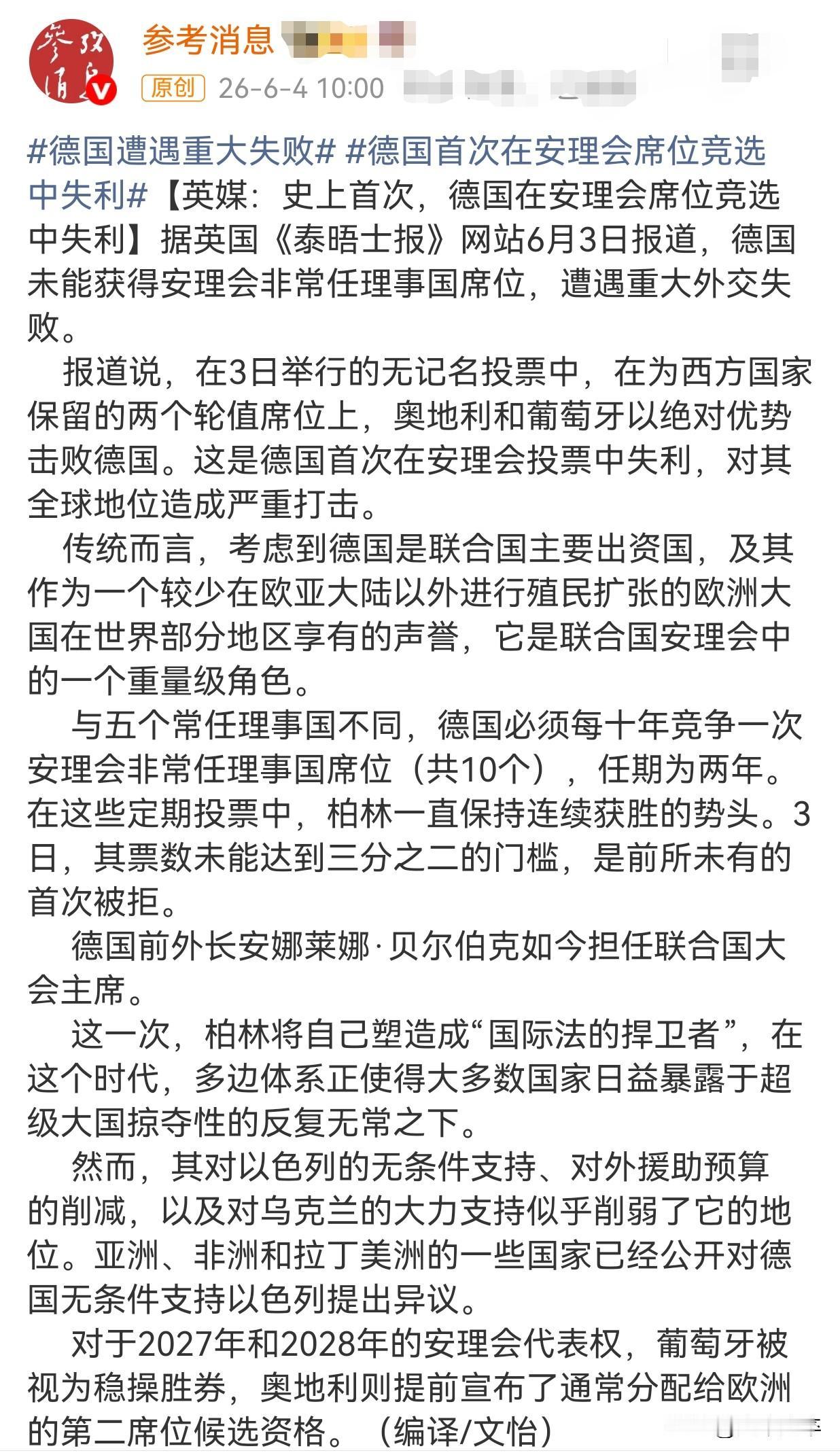 欧洲外交格局巨变！德国未获得安理会非常任理事国资格。
26年6月3日，德国在联合