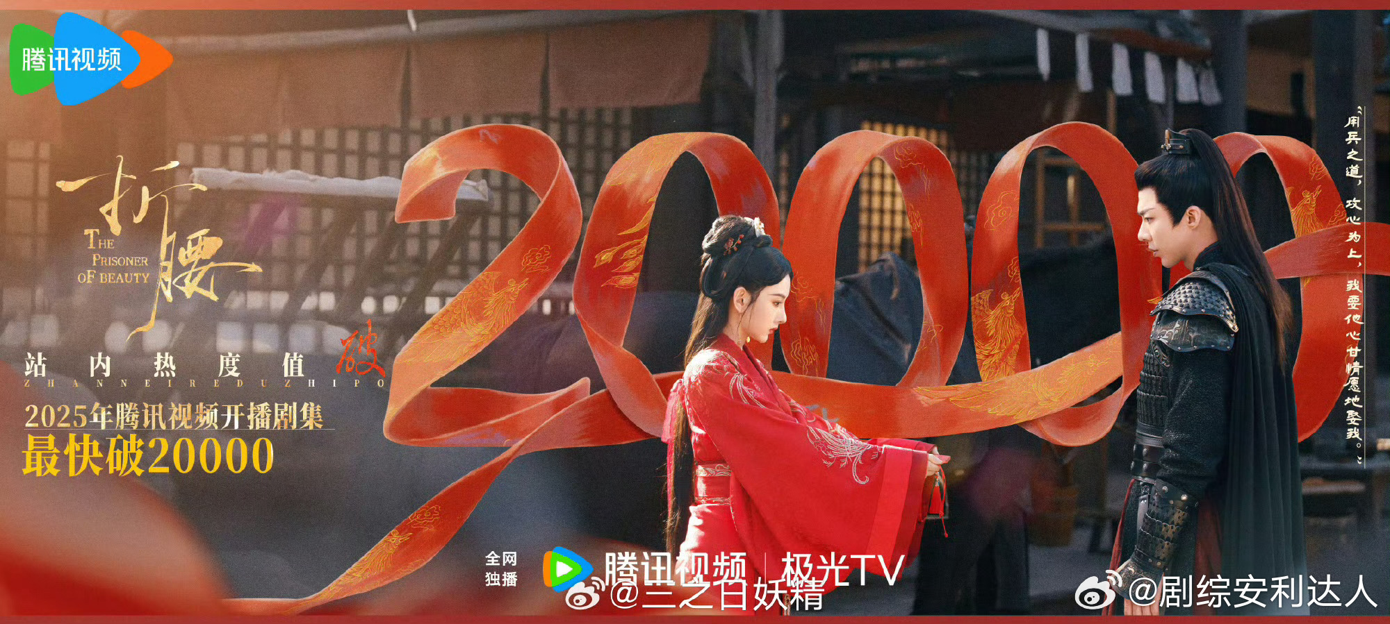 这个折腰就这么快突破了23000，是2025最快破纪录的电视剧，🐧脸都要笑烂了