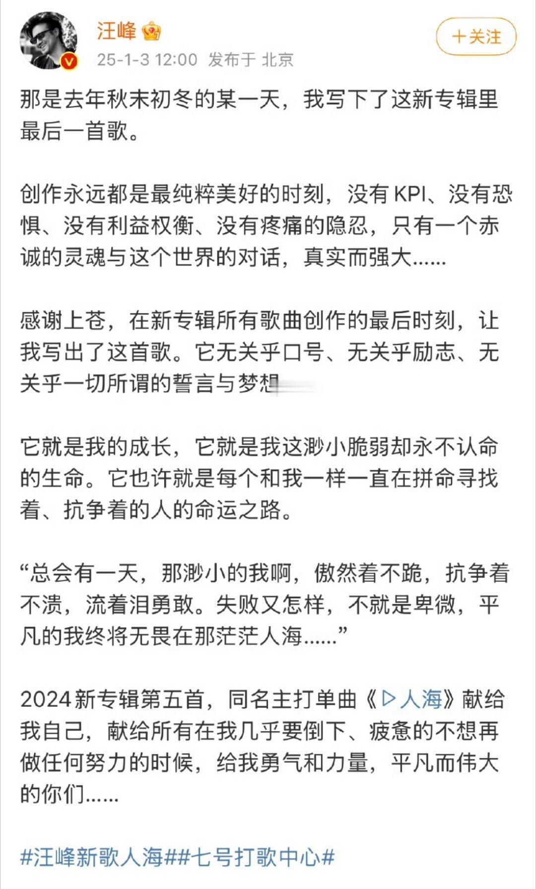 无人在意处，汪峰又发新歌了，最不可能立住的人设也是立住了。 