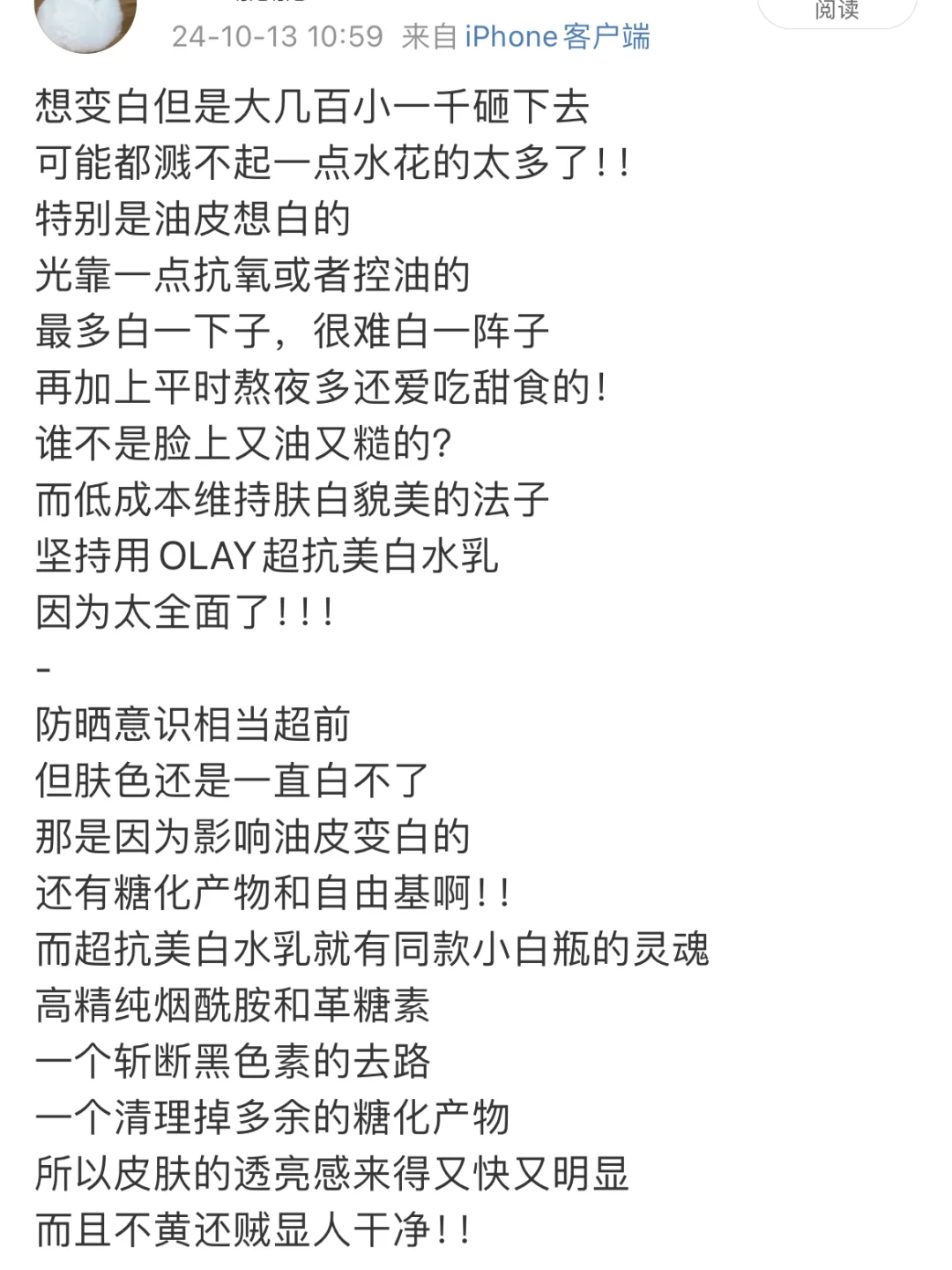 钱不多但能变白的油皮水乳