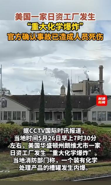 谁也没想到！美国本土的一场“重大化学爆炸”，炸出的第一个问题竟然是：日资企业在美