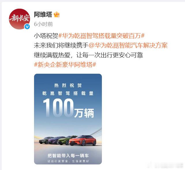 多车企祝贺华为乾崑智驾搭载量突破100万辆这才是大家想看到的“友爱点”氛围好一些