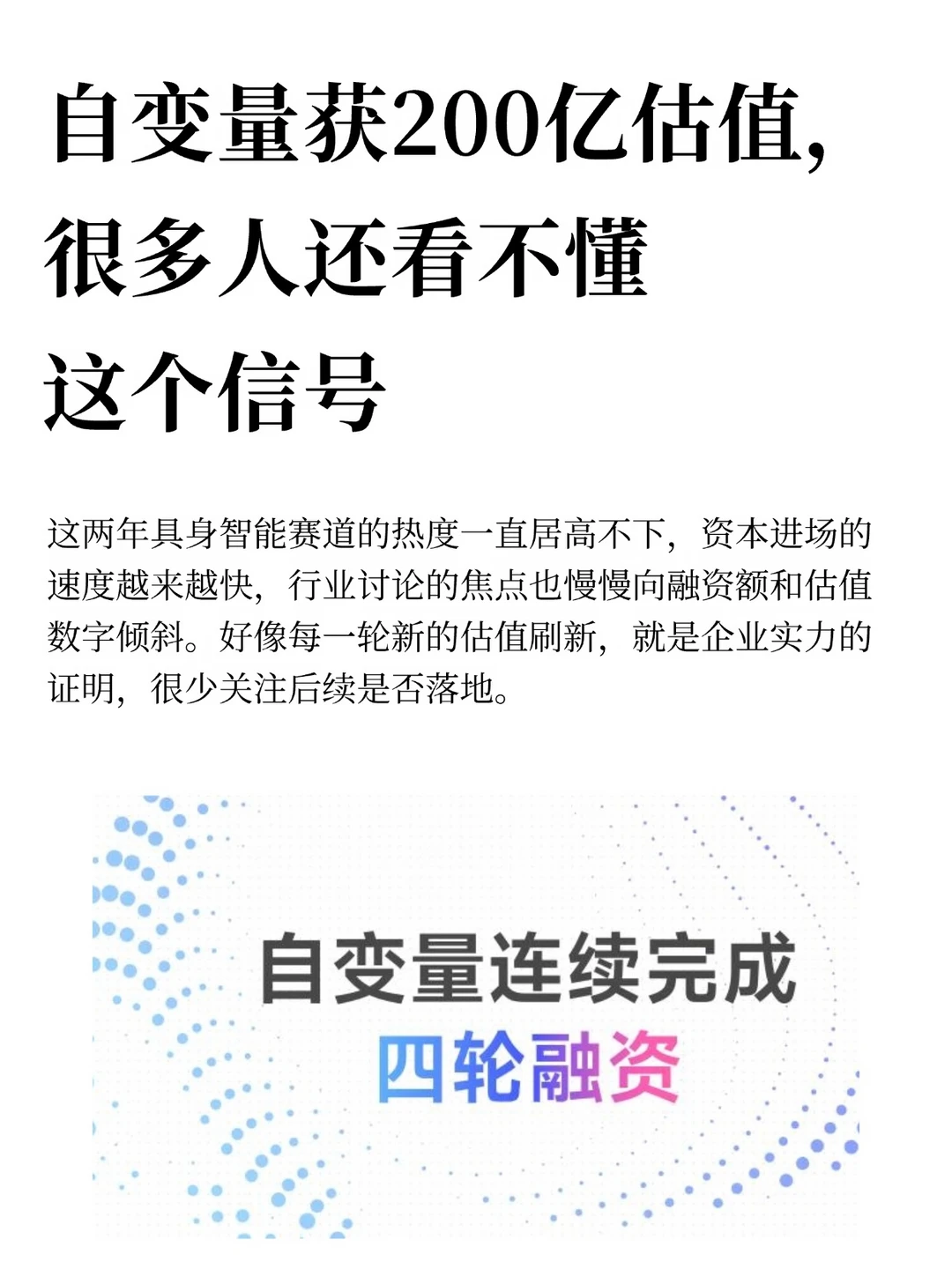 自变量获200亿估值,很多人还看不懂这个信号