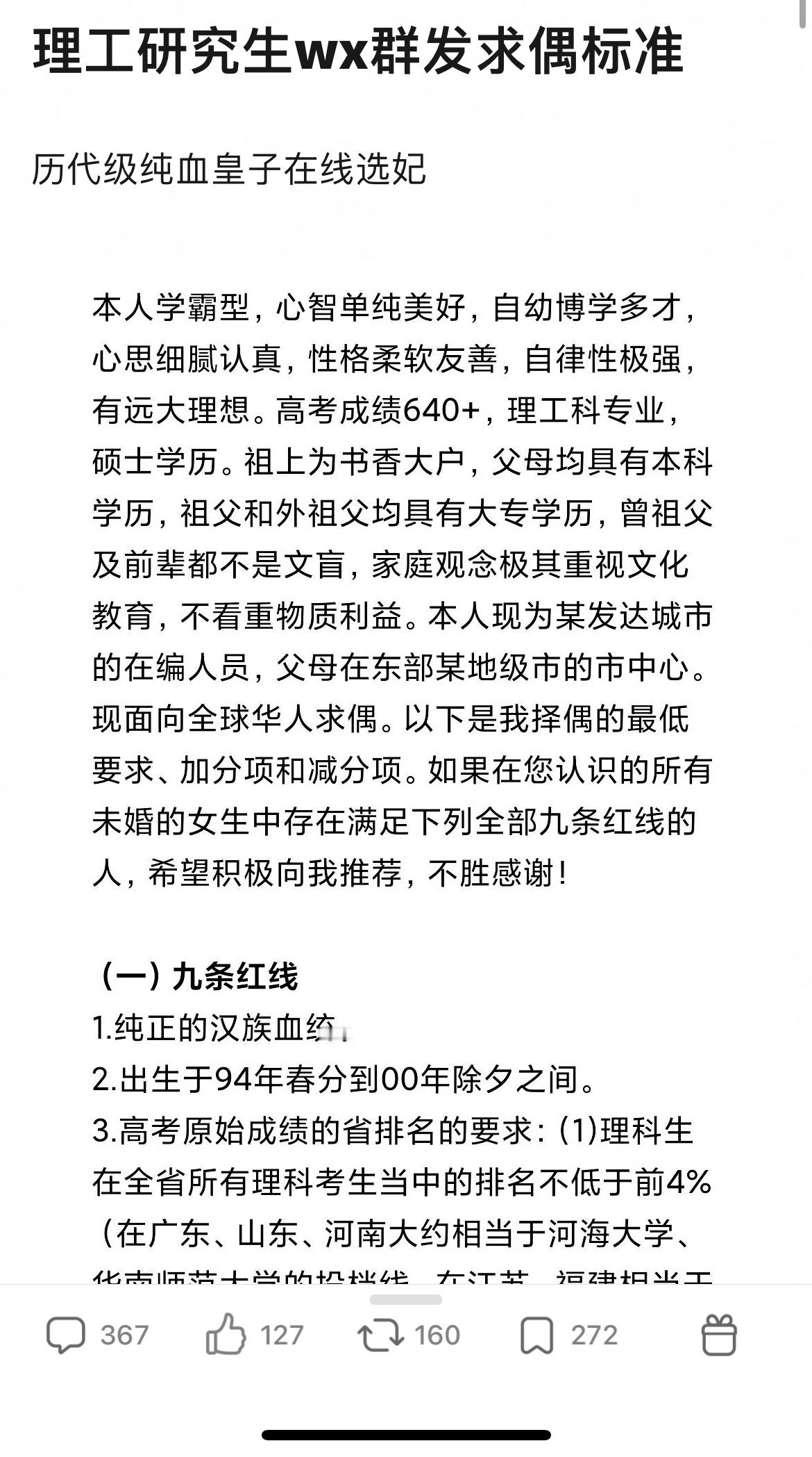 理工研究生群发求偶标准，好笑程度堪比林府家规#理工研究生群发求偶标准# ​​​