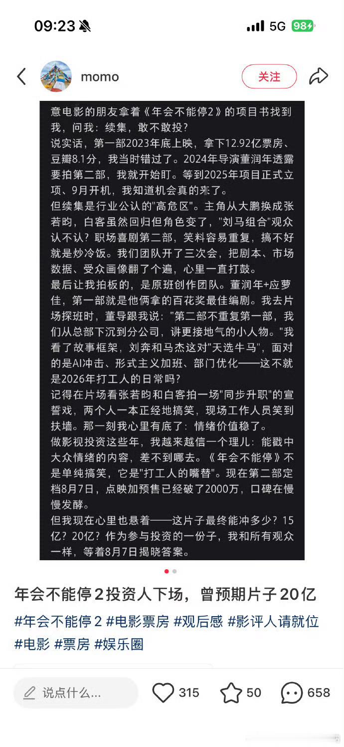 年会不能停2投资人预期15亿/20亿票房，8.1已提档上映，目前不足1亿票房，怕