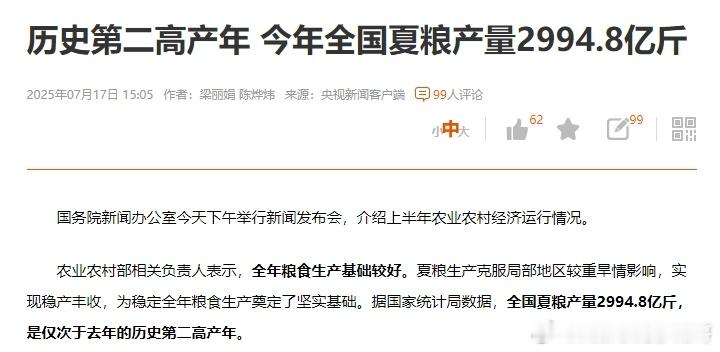 今年夏粮产量创历史第二高，照这样发展下去，再过几年不用进口粮食了 ​​​