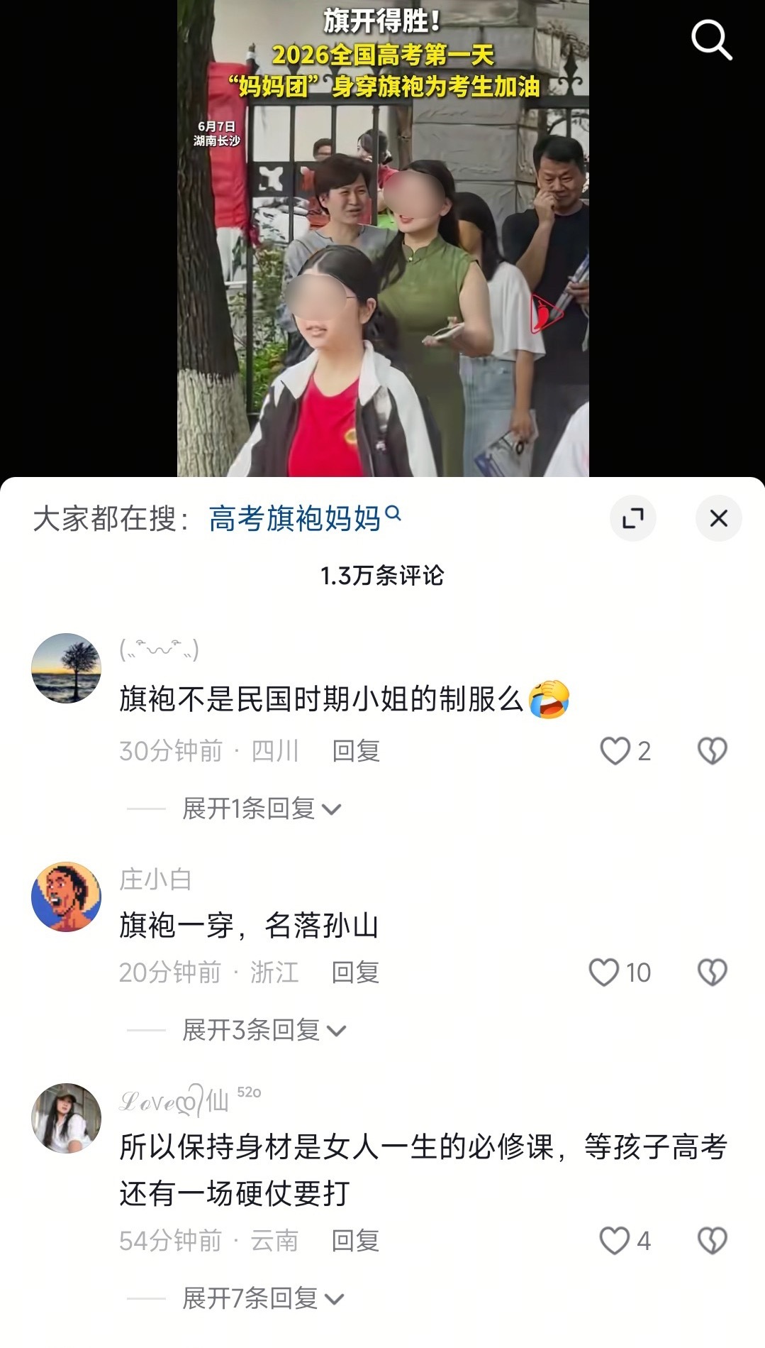 原视频只是穿旗袍送考的家长 