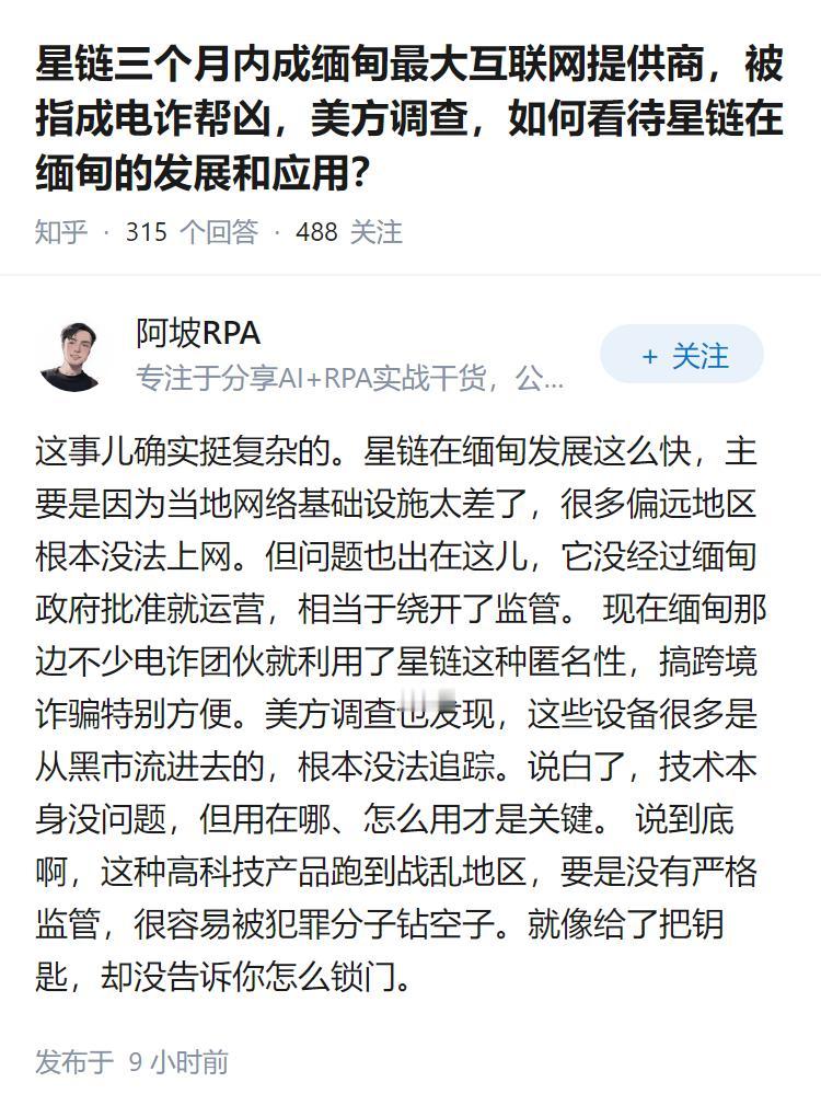 星链三个月内成缅甸最大互联网提供商，被指成电诈帮凶，美方调查，如何看待星链在缅甸