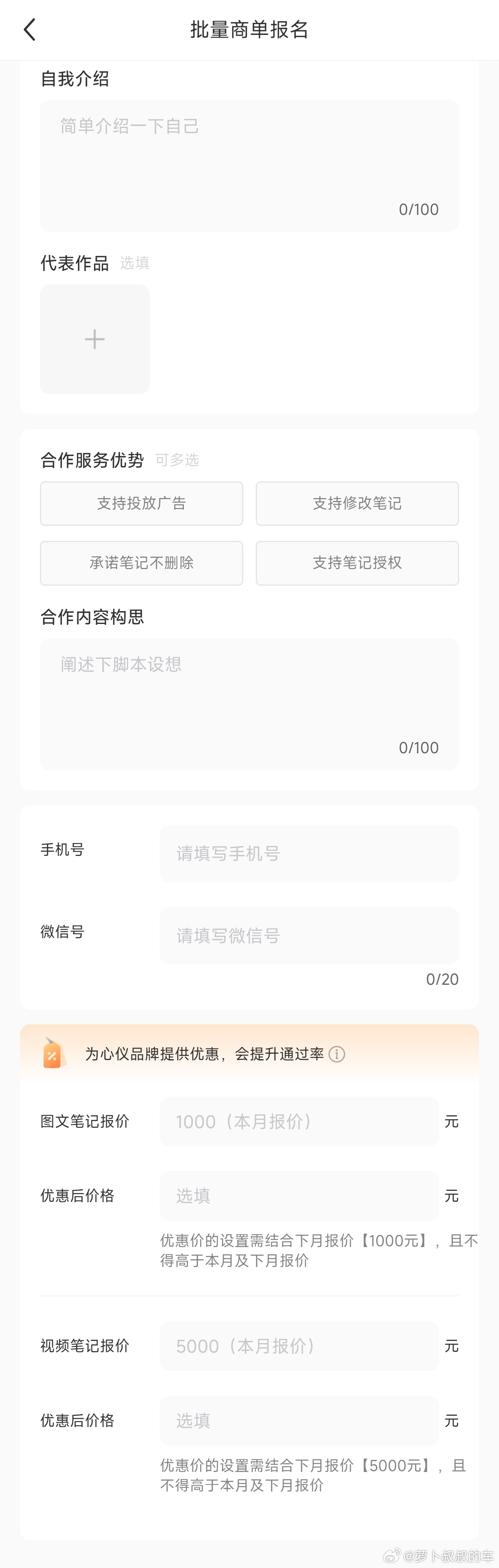 小红书开始有商单了，但这也太麻烦了，要填一堆信息，包括自我介绍，感觉回到几十年前