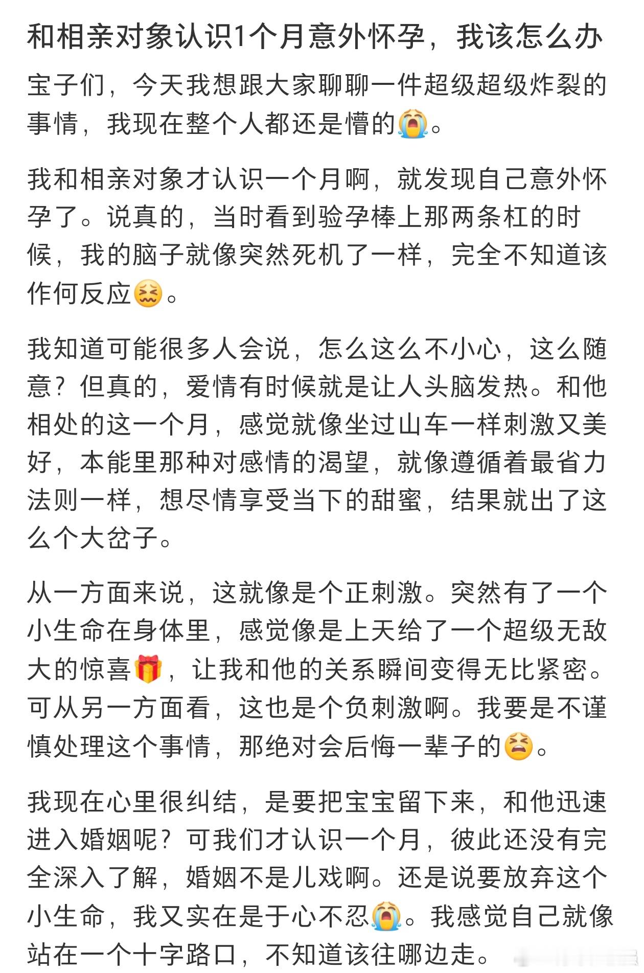 和相亲对象认识一个月意外怀孕了 和相亲对象认识一个月意外怀孕，怎么办❓ 