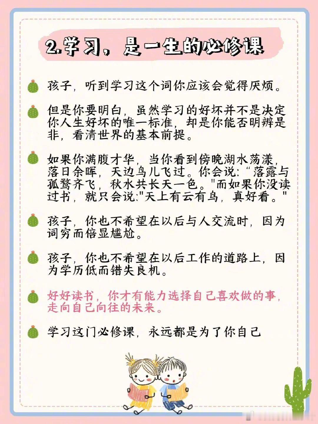这7句话可能会改变你孩子的一生 
