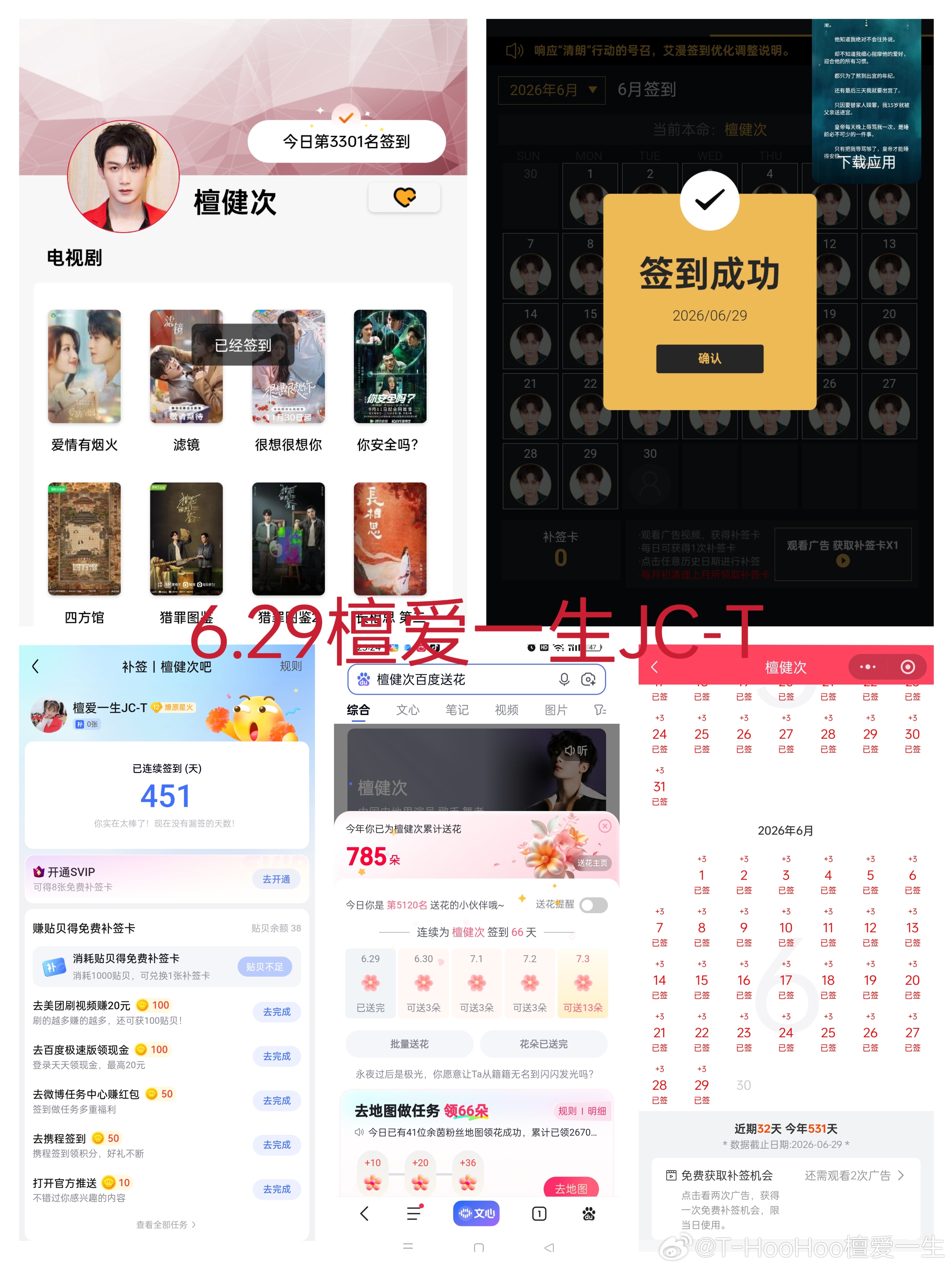 檀健次爱情有烟火tjc 檀健次李亦非 6.29五签  专栏 · 五签