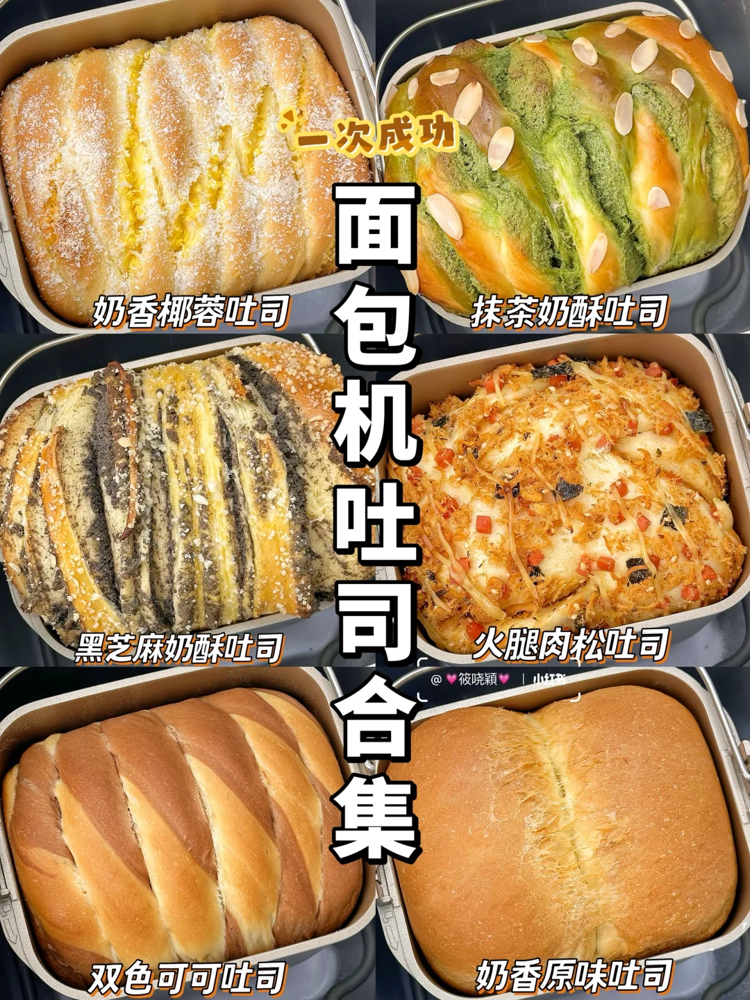 一次成功‼️面包机吐司教程🍞巨松软好吃😋