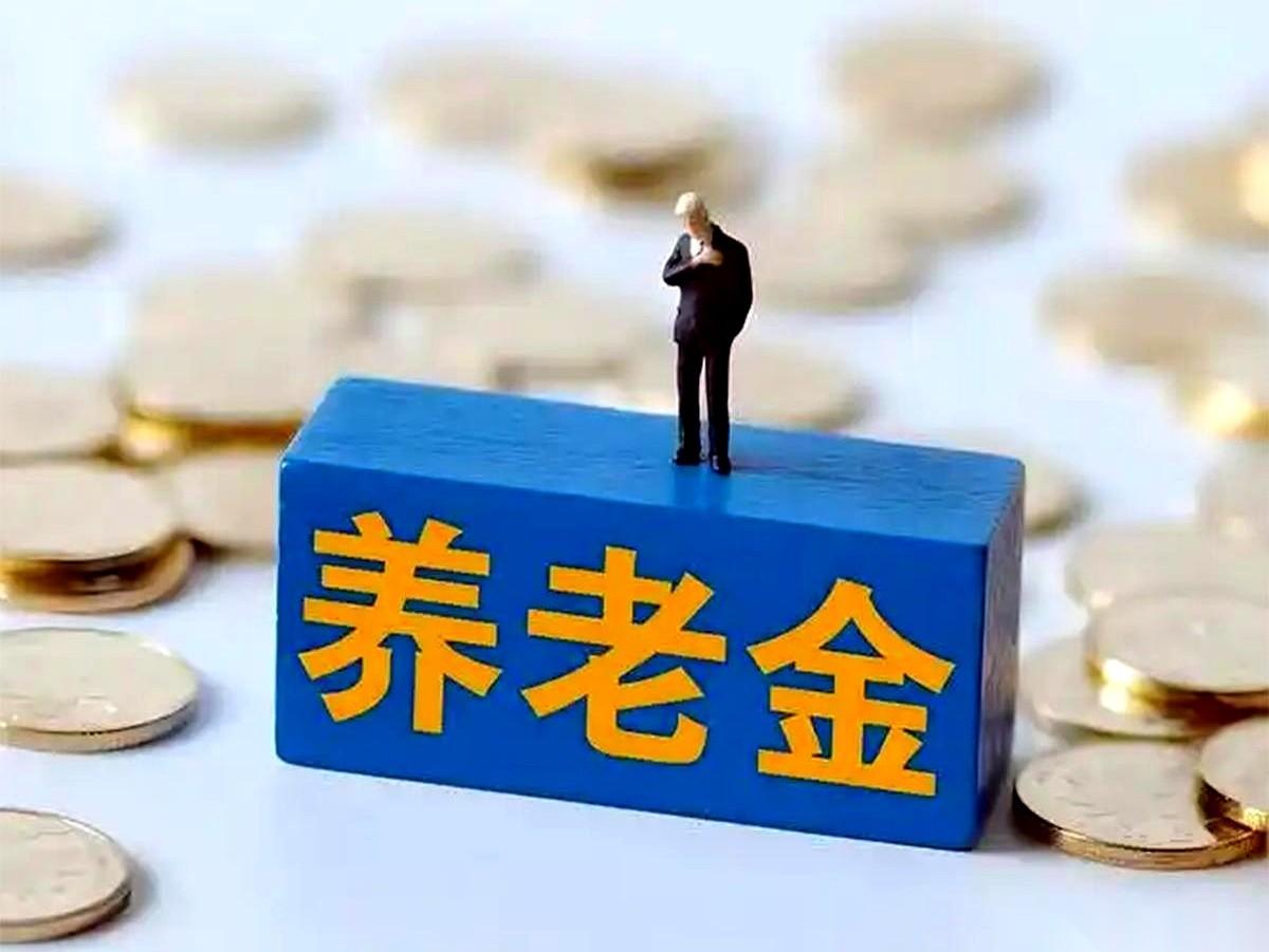 “工龄差一倍，养老金涨幅也差一倍？”
最近传得沸沸扬扬的这个说法，听着挺解气。辛